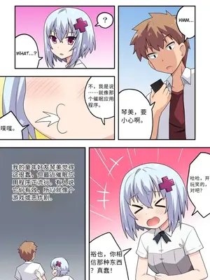 [フクロウなる鳥] 催眠アプリ？効くわけないでしょ! [中国翻訳]_02