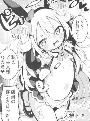 (コミティア145) [おおまがの森 (すけぞう)] ようじょの大禍ちゃんと天才ケモミミ_09