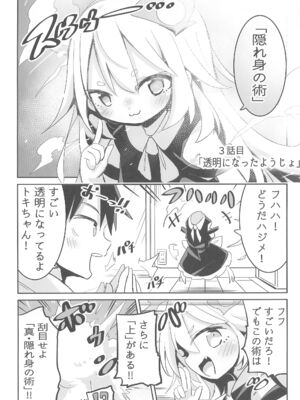 (コミティア145) [おおまがの森 (すけぞう)] ようじょの大禍ちゃんと天才ケモミミ_14