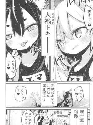 (コミティア145) [おおまがの森 (すけぞう)] ようじょの大禍ちゃんと天才ケモミミ_18