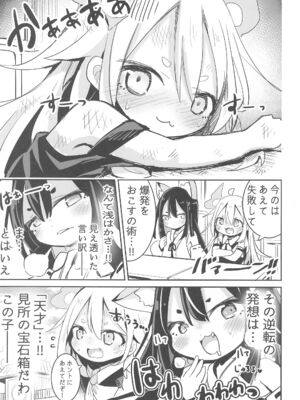 (コミティア145) [おおまがの森 (すけぞう)] ようじょの大禍ちゃんと天才ケモミミ_07