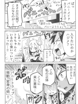 (コミティア145) [おおまがの森 (すけぞう)] ようじょの大禍ちゃんと天才ケモミミ_08