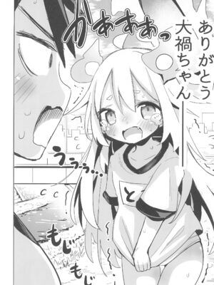 (コミティア145) [おおまがの森 (すけぞう)] ようじょの大禍ちゃんと天才ケモミミ_24