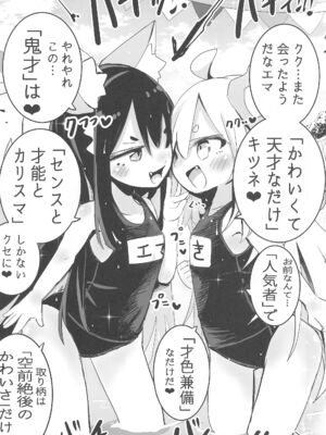 (コミティア145) [おおまがの森 (すけぞう)] ようじょの大禍ちゃんと天才ケモミミ_17