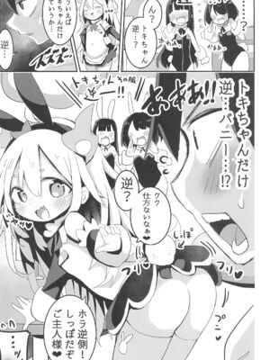 (コミティア145) [おおまがの森 (すけぞう)] ようじょの大禍ちゃんと天才ケモミミ_11