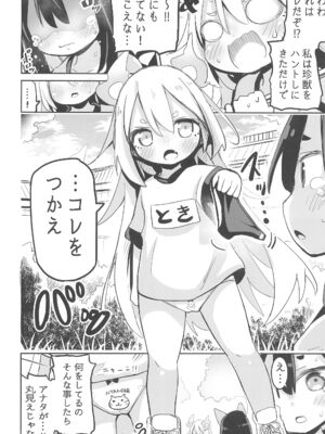 (コミティア145) [おおまがの森 (すけぞう)] ようじょの大禍ちゃんと天才ケモミミ_22