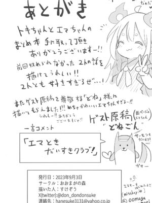 (コミティア145) [おおまがの森 (すけぞう)] ようじょの大禍ちゃんと天才ケモミミ_30