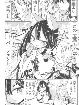 (コミティア145) [おおまがの森 (すけぞう)] ようじょの大禍ちゃんと天才ケモミミ_04