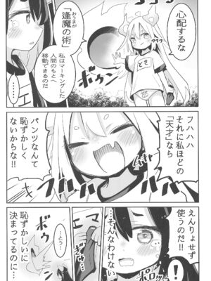 (コミティア145) [おおまがの森 (すけぞう)] ようじょの大禍ちゃんと天才ケモミミ_23