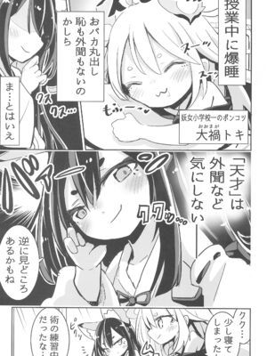 (コミティア145) [おおまがの森 (すけぞう)] ようじょの大禍ちゃんと天才ケモミミ_05