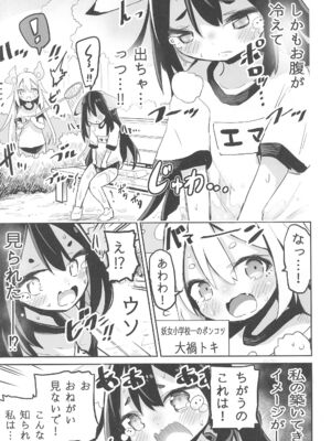 (コミティア145) [おおまがの森 (すけぞう)] ようじょの大禍ちゃんと天才ケモミミ_21