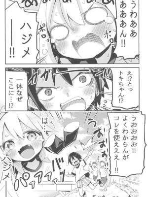 (コミティア145) [おおまがの森 (すけぞう)] ようじょの大禍ちゃんと天才ケモミミ_25