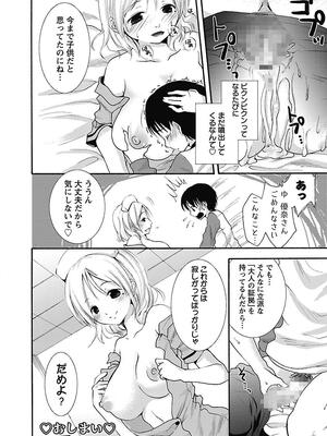 [まぷる] 愛しのきょぬーたん [DL版]_114