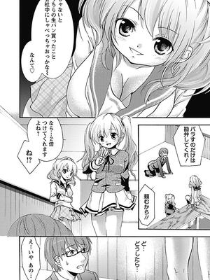 [まぷる] 愛しのきょぬーたん [DL版]_052