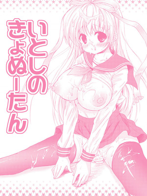 [まぷる] 愛しのきょぬーたん [DL版]_182