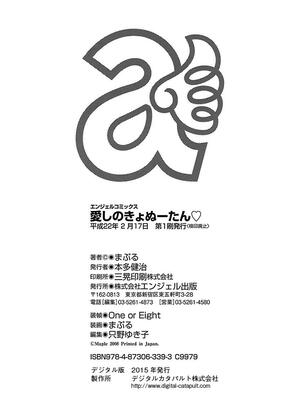 [まぷる] 愛しのきょぬーたん [DL版]_185