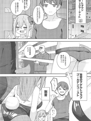 (C105) [褐色のしおり (すりお)] ロリサキュバスとエロなロードトリップ_28