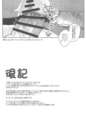 (C105) [褐色のしおり (すりお)] ロリサキュバスとエロなロードトリップ_29