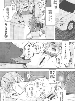 (C105) [褐色のしおり (すりお)] ロリサキュバスとエロなロードトリップ_19
