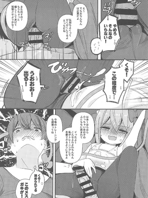 (C105) [褐色のしおり (すりお)] ロリサキュバスとエロなロードトリップ_13