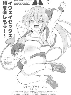 (C105) [褐色のしおり (すりお)] ロリサキュバスとエロなロードトリップ_04
