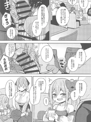 (C105) [褐色のしおり (すりお)] ロリサキュバスとエロなロードトリップ_15