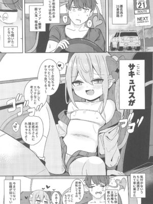 (C105) [褐色のしおり (すりお)] ロリサキュバスとエロなロードトリップ_05