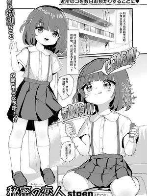 [ステッペン] 秘密の恋人 (デジタルぷにぺどッ! Vol.34) [Polaris个人汉化]_02