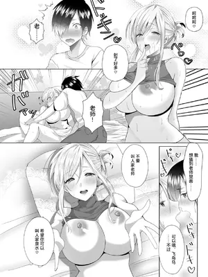 [Copin (藍沢ちひろ)] ば子先生とアシスタントくん [中国翻訳] [DL版]_20