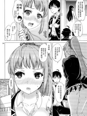 [studio A (稲鳴四季)] ある日の火照った女の子達。 (やはり俺の青春ラブコメはまちがっている。) [不可视汉化]_13