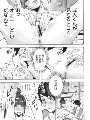 [ゲズンタイト] ＃ふつうのおんなのこ_016