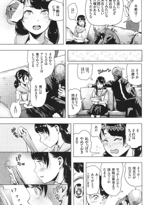 [ゲズンタイト] ＃ふつうのおんなのこ_156