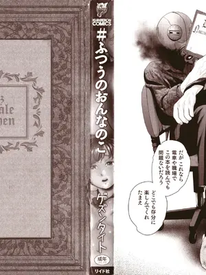 [ゲズンタイト] ＃ふつうのおんなのこ_003