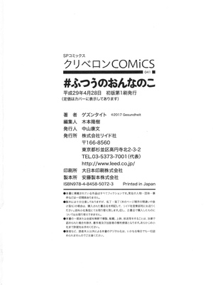 [ゲズンタイト] ＃ふつうのおんなのこ_197