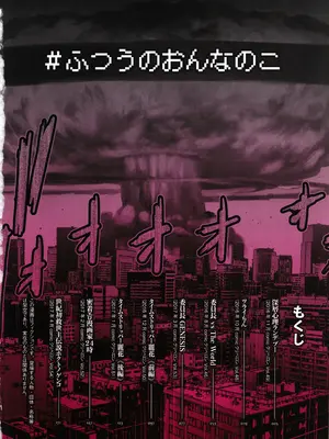 [ゲズンタイト] ＃ふつうのおんなのこ_005