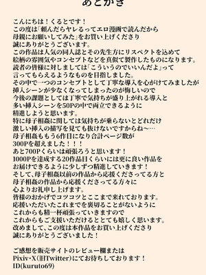 [くると] 頼んだらヤレるってエロ漫画で読んだから母親にお願いしてみた_53