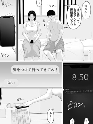 [くると] 頼んだらヤレるってエロ漫画で読んだから母親にお願いしてみた_18