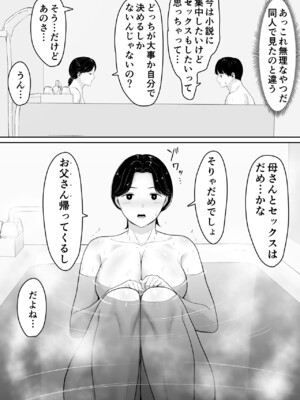 [くると] 頼んだらヤレるってエロ漫画で読んだから母親にお願いしてみた_11
