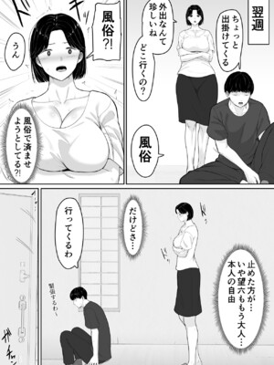 [くると] 頼んだらヤレるってエロ漫画で読んだから母親にお願いしてみた_13