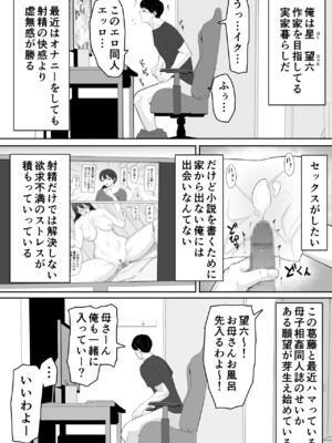 [くると] 頼んだらヤレるってエロ漫画で読んだから母親にお願いしてみた_04