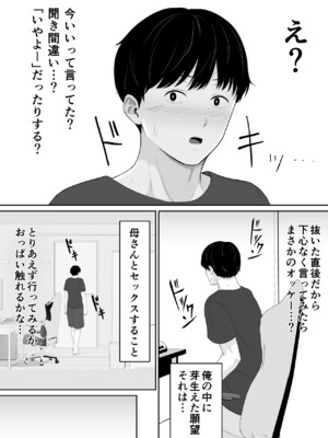 [くると] 頼んだらヤレるってエロ漫画で読んだから母親にお願いしてみた_05