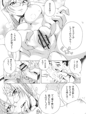 [あれぐろ] おねショタびんびんラブH_111