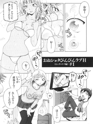 [あれぐろ] おねショタびんびんラブH_023