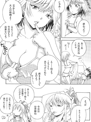 [あれぐろ] おねショタびんびんラブH_070