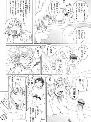 [あれぐろ] おねショタびんびんラブH_046
