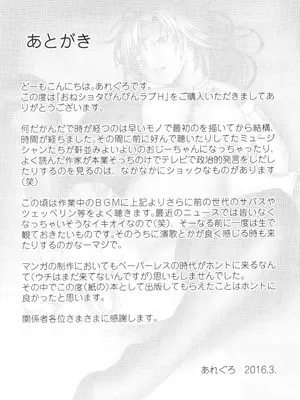 [あれぐろ] おねショタびんびんラブH_195