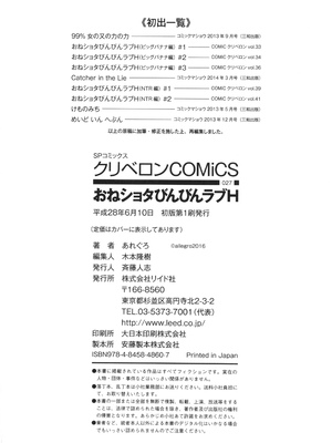 [あれぐろ] おねショタびんびんラブH_196