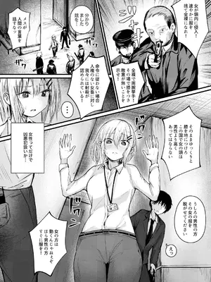 [もかたき] 女性の権利が失われた国_04