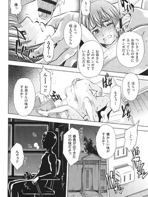 [杉友カヅヒロ] 悦ばせ穴母娘_074