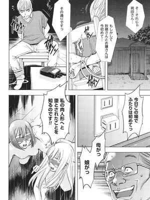[杉友カヅヒロ] 悦ばせ穴母娘_114